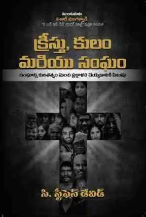 Christ, Caste & Church – Telugu