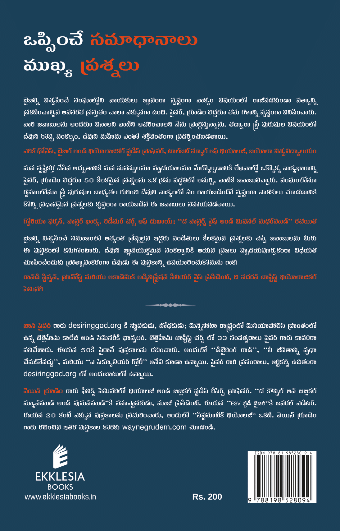 50 కీలకమైన ప్రశ్నలు (50 Crucial Questions In Telugu by John Piper and Wayne Grudem)