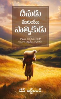 GENTLE-AND-LOWLY-IN-TELUGU