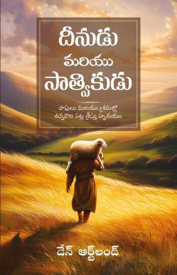 GENTLE-AND-LOWLY-IN-TELUGU