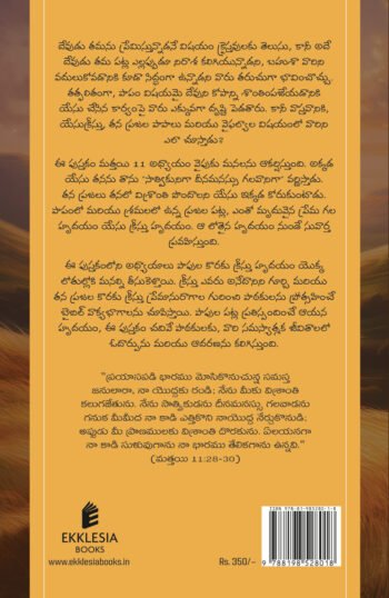 GENTLE-AND-LOWLY-IN-TELUGU
