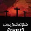 Gospel of Christ