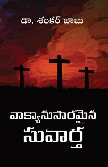 Gospel of Christ