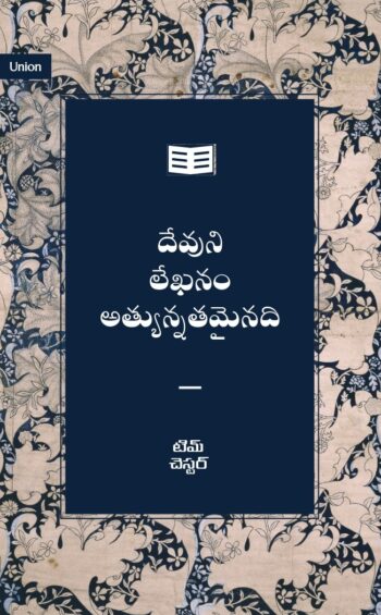 Scripture Is Supreme- Front Scripture Is Supreme- Front