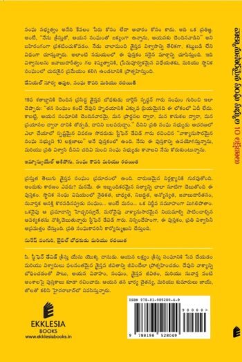 వాక్యానుసారమైన సంఘ సభ్యుల 10 లక్షణాలు