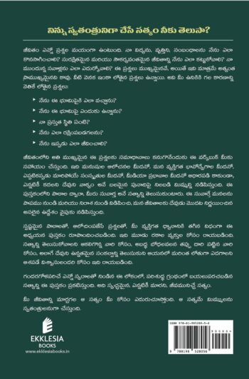 నిన్ను స్వతంత్రునిగా చేసే సత్యం